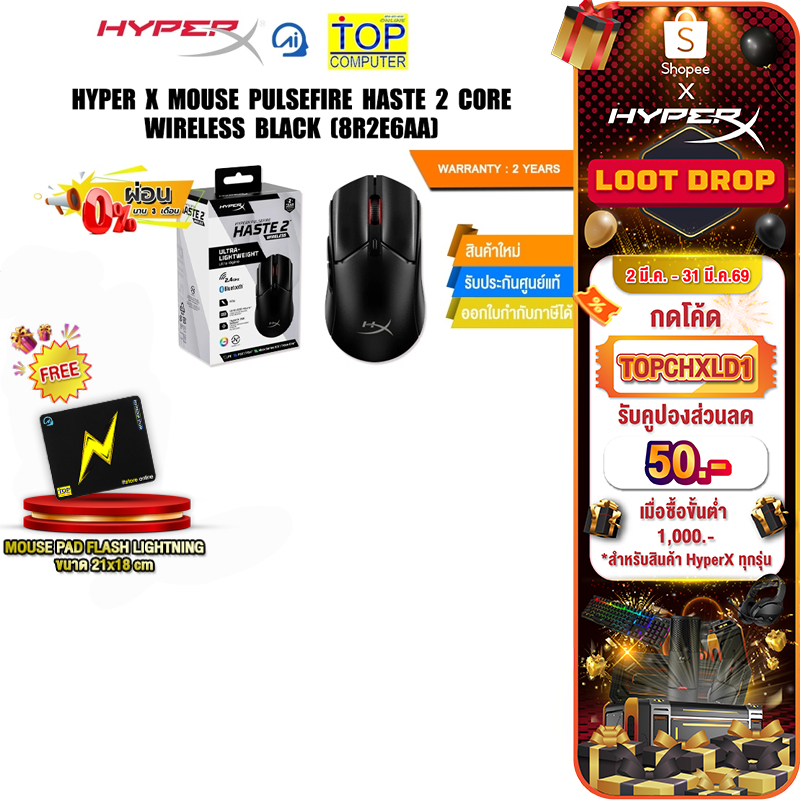 [กดโค้ด TOPCHXLD1 ลดเพิ่ม 50.-] [ผ่อน 0% 3 ด.]HYPER X MOUSE PULSEFIRE HASTE 2 CORE WIRELESS BLACK (8