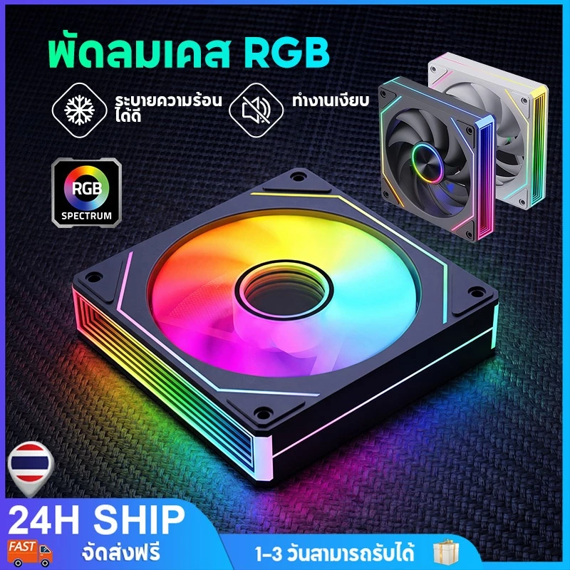 พัดลมเคสพีซี Prism 4 Pro ARGB ขนาด 120 มม. ระบายความร้อนเงียบ พัดลมเกมมิ่งแบริ่งไฮดรอลิก 4 พิน