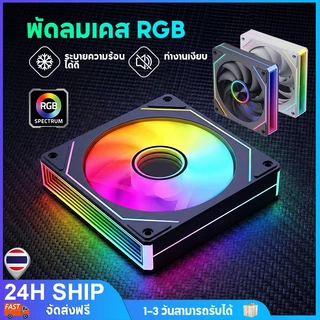 พัดลมเคสพีซี Prism 4 Pro ARGB ขนาด 120 มม. ระบายความร้อนเงียบ พัดลมเกมมิ่งแบริ่งไฮดรอลิก 4 พิน