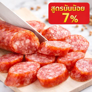 กุนเชียง ปึงหงี่เชียง อย่างดี เชือกแดง สูตรมันน้อย (7%) หนัก 450/900 กรัม