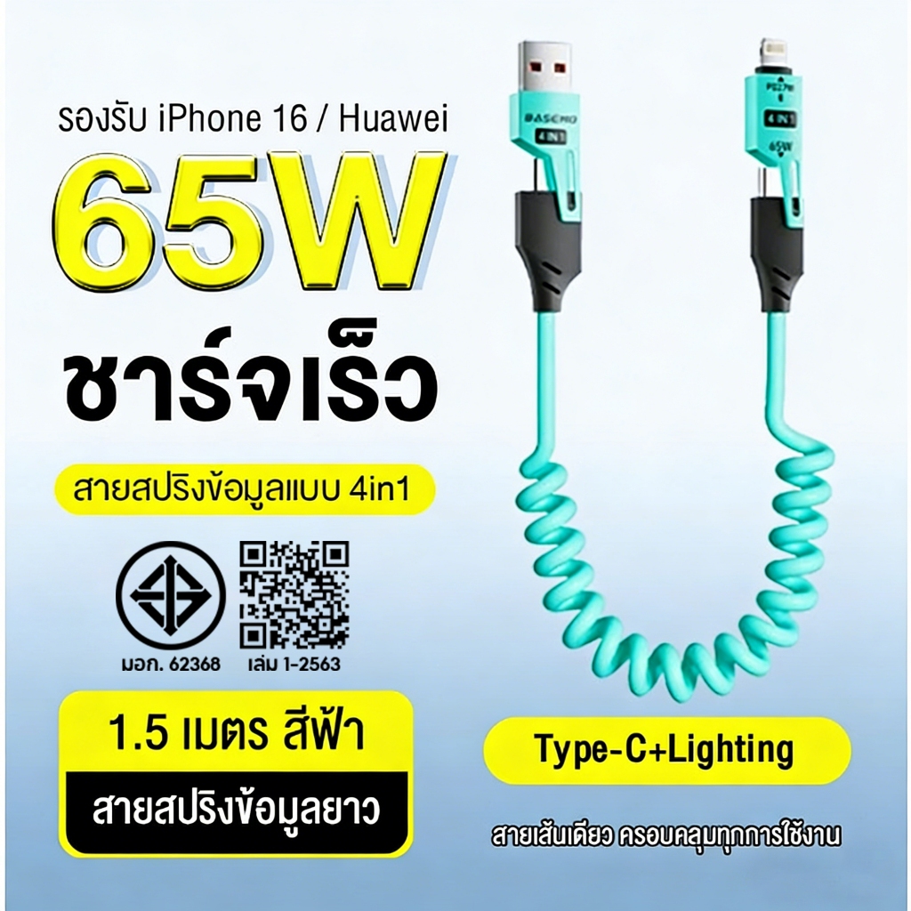 สายชาร์จเร็ว 4 in 1 1.5เมตร Fast Charging Cable USB Type C สายข้อมูลโทรศัพท์มือถือ สายเคเบิล