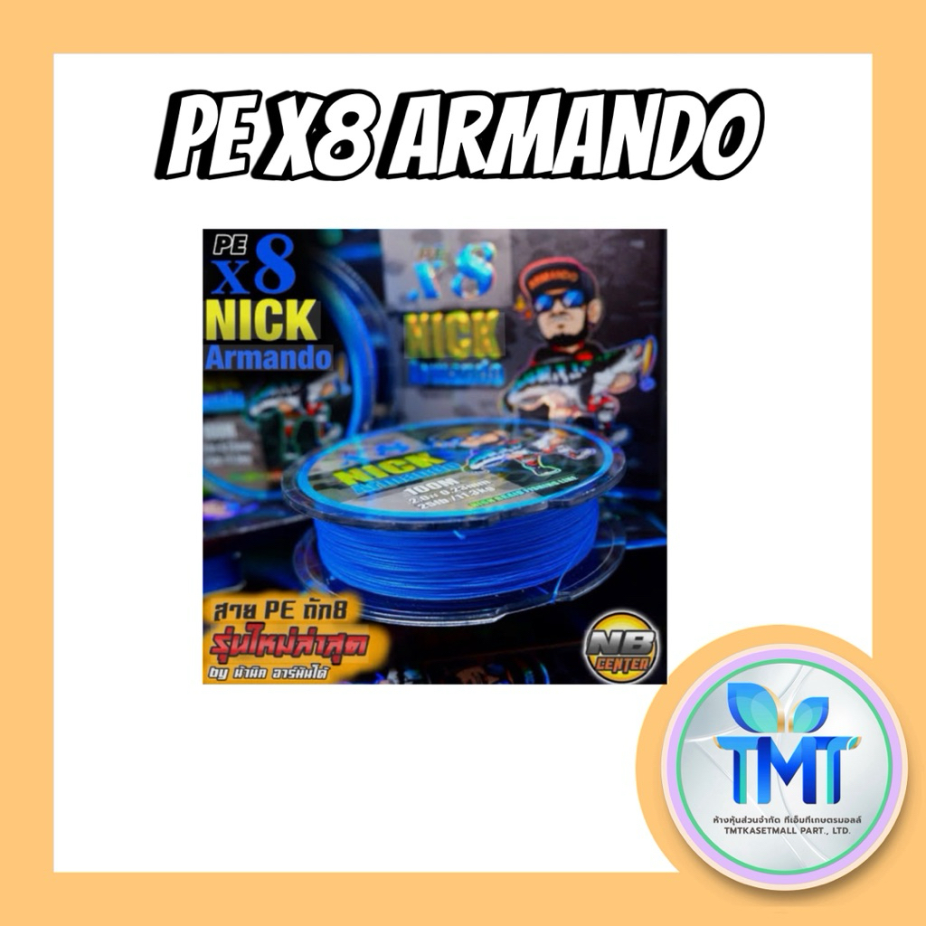 สาย PE ถัก 8 รุ่นใหม่ ล่าสุด ขนาด PE3. Armando