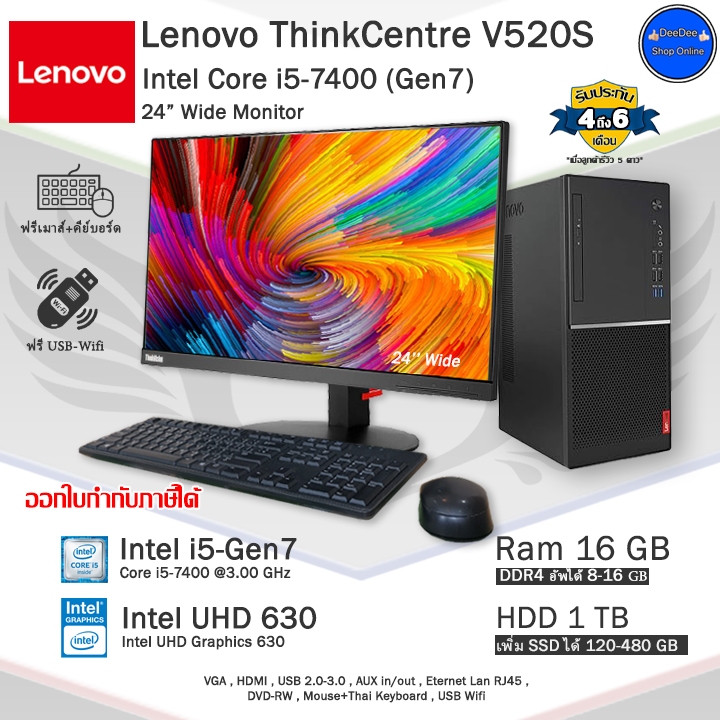 Lenovo ThinkCentre MT Core i5-7400(Gen7) ทำงานเล่นเกมลื่นๆ คอมพิวเตอร์มือสอง สภาพดีพร้อมใช้งาน
