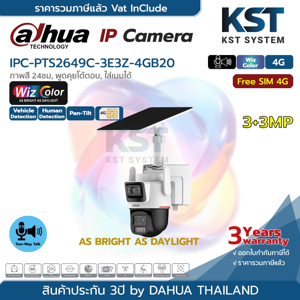 IPC-PTS2649C-3E3Z-4GB20 (ฟรีซิม 4G by True) กล้องวงจรปิด Dahua WizColor 4G Solar Power IPC 3+3MP (โต