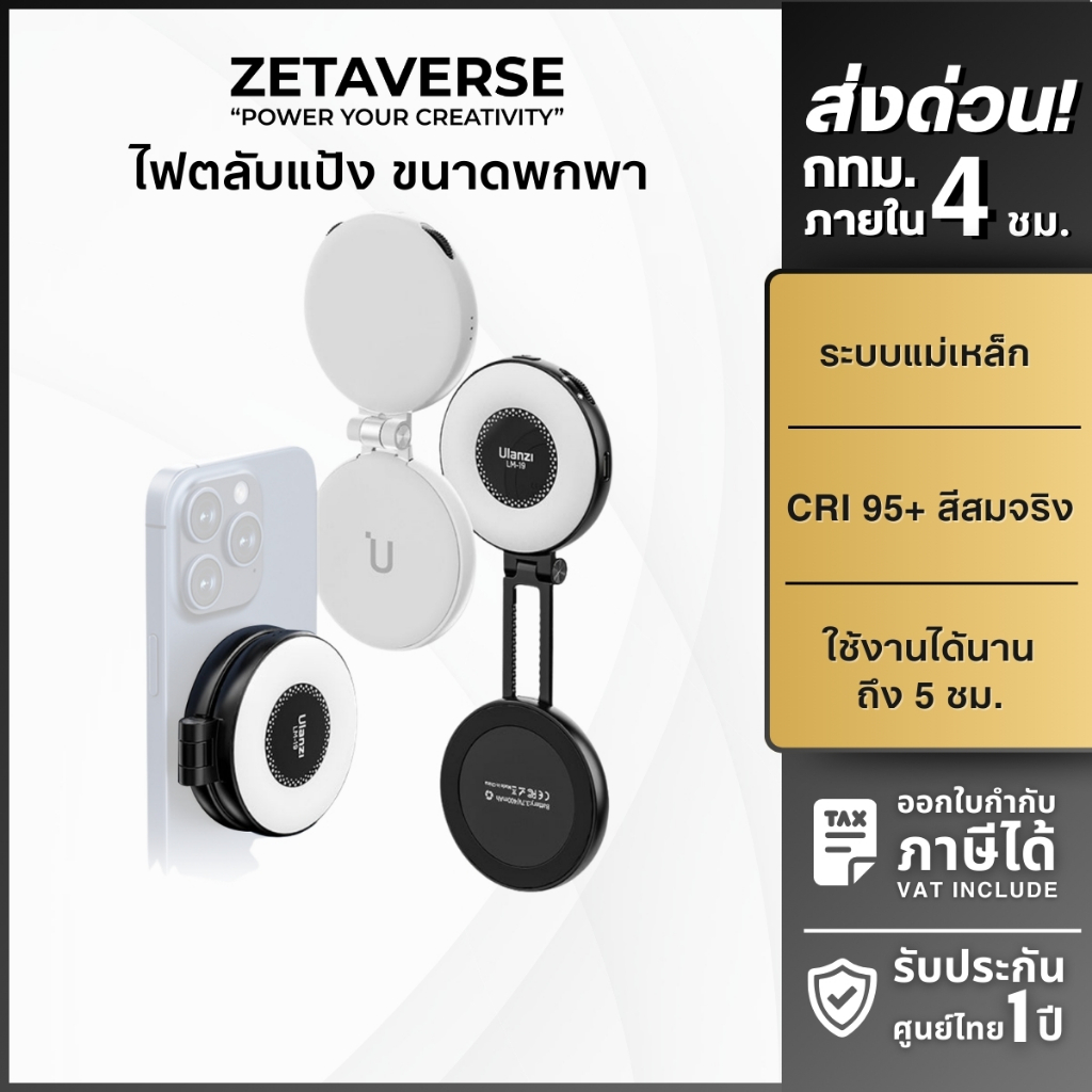 Ulanzi LM19 Magsafe Fill Light (BK/WH) ไฟเซลฟี่สำหรับมือถือ แบบ Magsafe ปรับแสงขาว-ส้มได้ ขนาดเล็ก