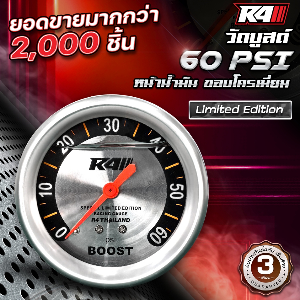 เกจวัดบูสต์ R4 35 ปอนด์ 60 ปอนด์ รุ่น พิเศษ แท้ 100% รับประกันน้ำมันรั่วซึม เข็มค้าง 3 เดือน ซื้อตรงจากศูนย์