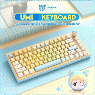 Onikuma Umi 82-key Triple-Mode Mechanical Keyboard คีย์บอร์ดเกมมิ่งไร้สาย เชื่อมต่อแบบ Tri-Mode
