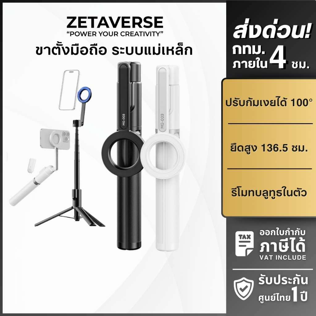 Ulanzi MG003 Magnetic Phone Selfie Stick ไม้เซลฟี่ เป็นขาตั้งในตัว แบบ MagSafe รับน้ำหนักได้ 5 กก.