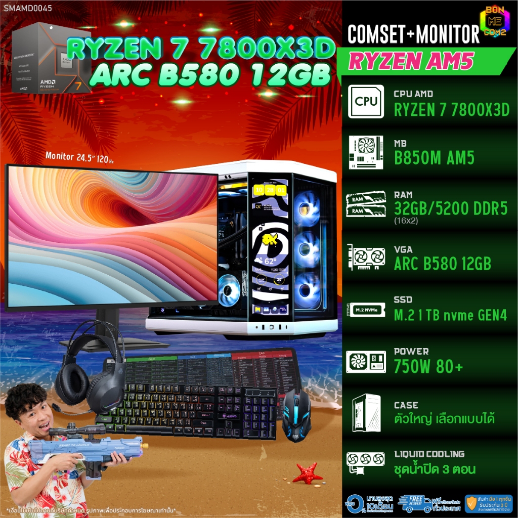 COMSET + MONITOR/ BONMECOM2 ครบเซ็ตพร้อมจอ/ CPU AMD AM5 RYZEN 7 7800X3D/ INTEL ARC B580 12GB