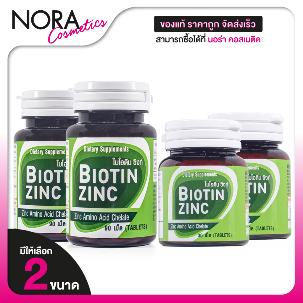 [2 กระปุก] CUPhar Biotin Zinc ซียูฟาร์ ไบโอติน ซิงค์ [มีให้เลือก 2 ขนาด] สุขภาพเส้นผม