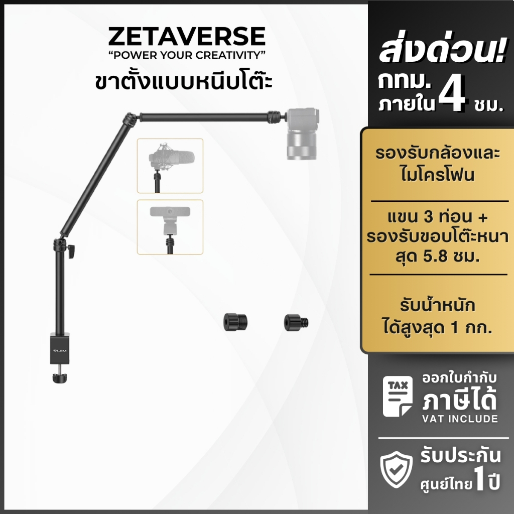 Ulanzi VIJIM LS08 Professional Live Streaming Stand ขาตั้งกล้อง ไลฟ์สด ขาตั้งหนีบโต๊ะ SLR Mirrorless