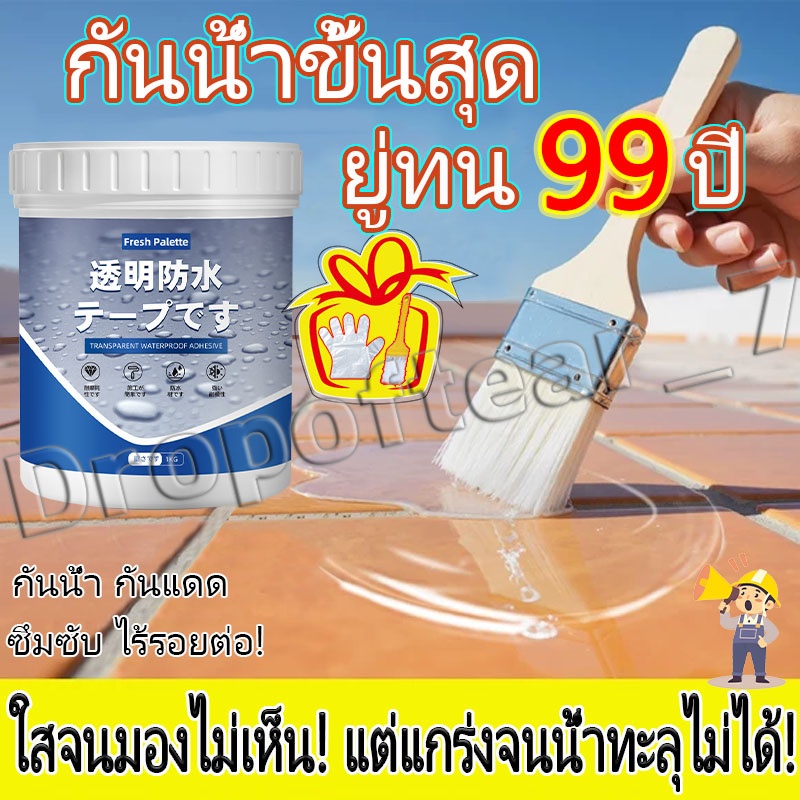 💧กาวใสกันน้ำซึม💧 กันน้ำได้นาน 99 ปี กาวกันน้ำรั่วซึม ใช้ได้ทุกจุดที่น้ำรั่วซึม 1000g กันน้ำ กันลื่น กาวอุดรอยรั่ว