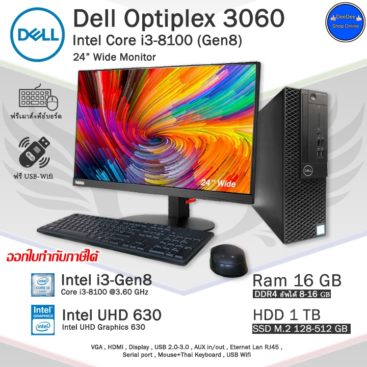Dell Optiplex 3060 SFF Core i3-8100(Gen8) i3 รุ่นใหม่มาก คอมพิวเตอร์มือสอง สภาพดี พร้อมใช้งาน