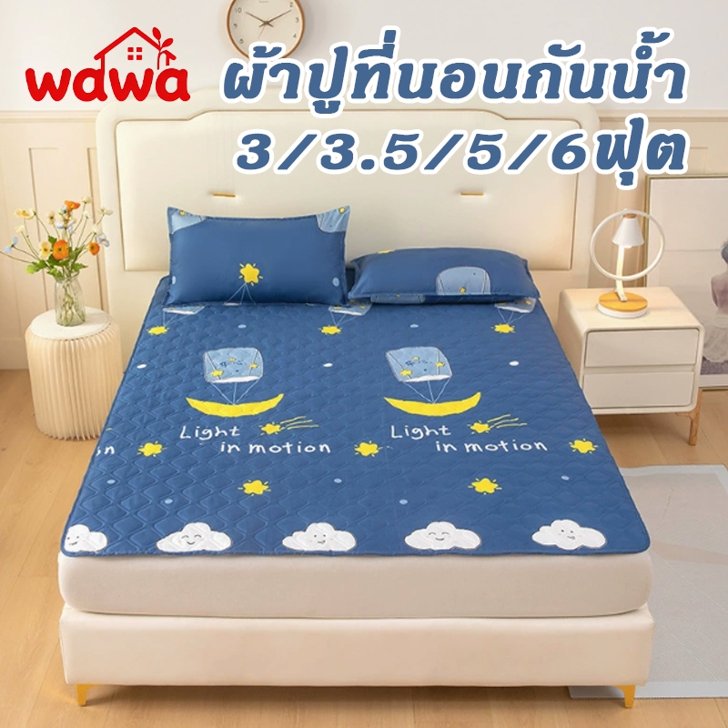 ผ้าปูที่นอนกันน้ำ 3/3.5/5/6ฟุต ป้องกันไรฝุ่น ที่นอนกันน้ำ ผ้ารองฉี่ กันน้ำ100% รัดมุม ที่นอน ซักเครื่องได้ ปกป้องที่นอน ราคา ถูกที่สุด ดีลบีเคเค