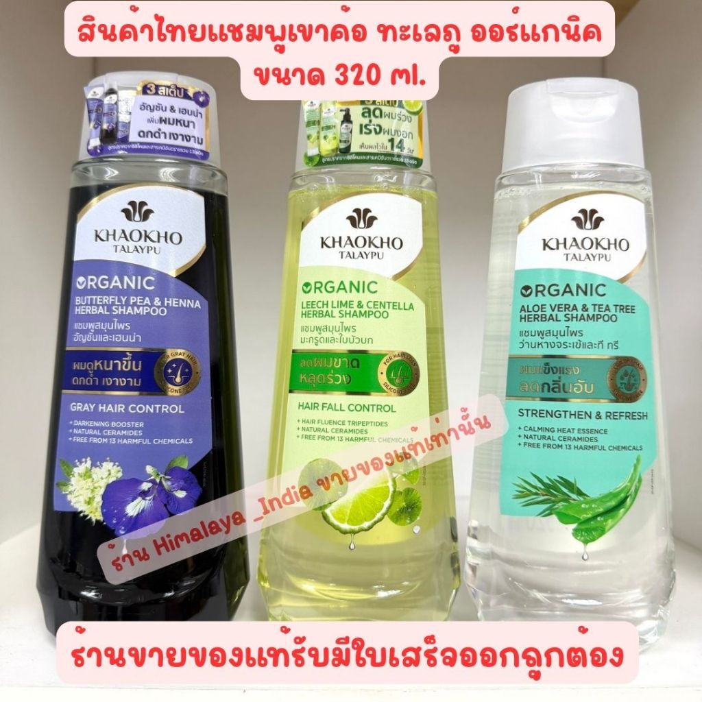 Khaokho Talaypu เขาค้อทะเลภู 320 มล. มี 3 สูตรให้เลือก