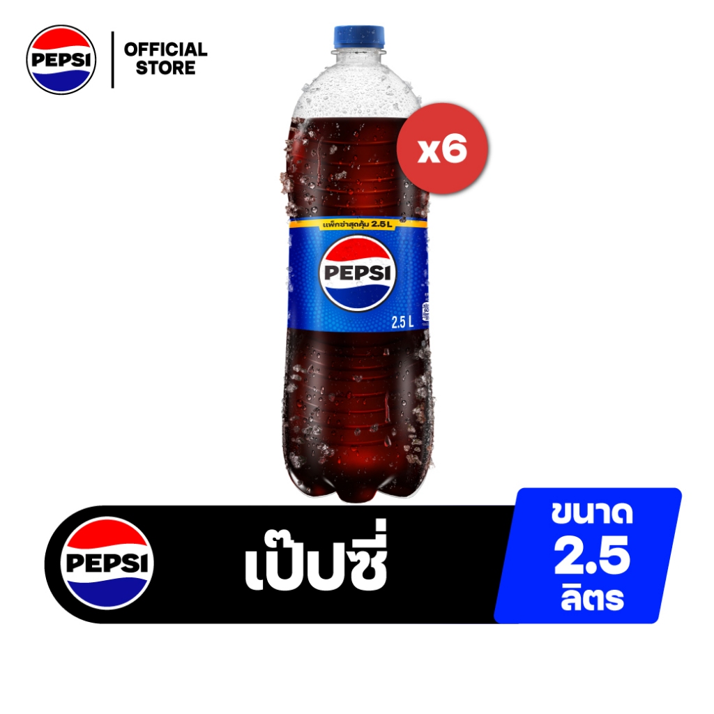 [จัดส่งทั่วประเทศ] [แพ็ก6] เป๊ปซี่ บรรจุขวด 2.5 ลิตร Pepsi Soft Drink Original