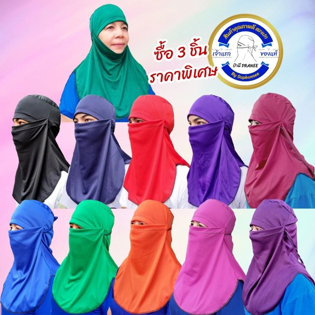 ผ้าคลุมหน้ากันแดดกันร้อน หมวกโม่ง กันยูวี เจ้าแรกของแท้เจ้าเดียว สินค้าคุณภาพดี ราคาถูก