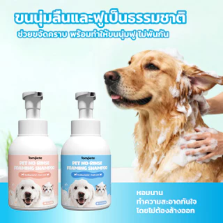 【upgrade】400mlโฟมอาบน้ำแห้งสัตว์เลี้ยง โฟมซักแห้งสัตว์เลี้ยง กลิ่นหอม สูตรอ่อนโยน สะอาด ดับกลิ่น โฟมอาบน้ำแห้ง โฟมอาบแห้