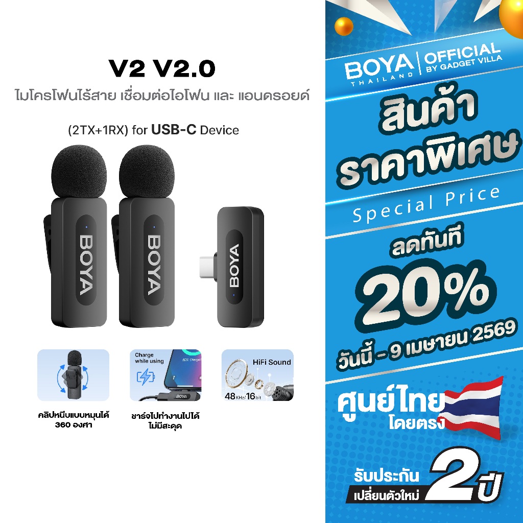 BOYA รุ่น BY-V10/V20 ไมค์ไร้สาย ตัดเสียงรบกวน ไมค์ไลฟ์สด ไมค์อัดเสียง สำหรับสมาร์ทโฟน iPhone/Android