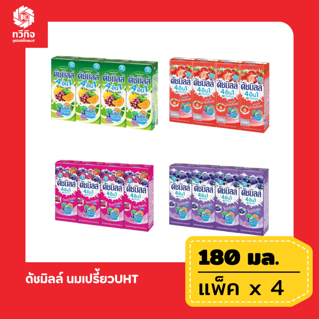 ดัชมิลล์ นมเปรี้ยวUHT 180มล.(แพ็ค 4 กล่อง)