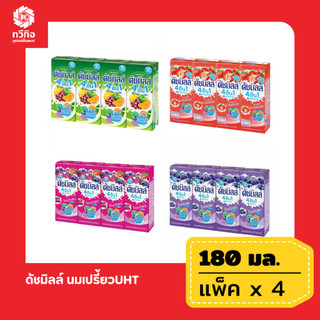 ดัชมิลล์ นมเปรี้ยวUHT 180มล.(แพ็ค 4 กล่อง)