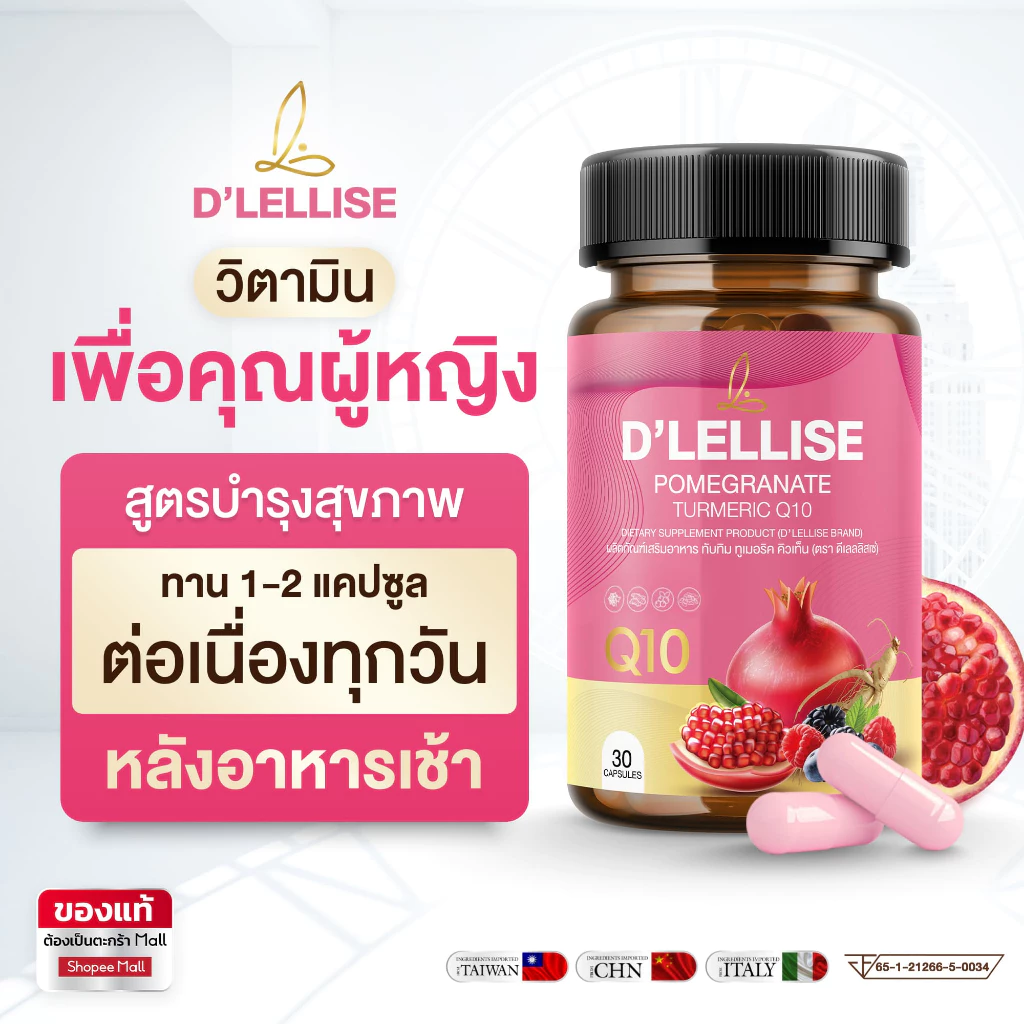 [ส่งฟรี/ของแท้] *1แถม1* D’ LELLISE ดีเลลลิสเซ่ วิตามินสมุนไพรแคปซูล ดูแลผู้หญิง ของแท้ 100% thumbnail 3