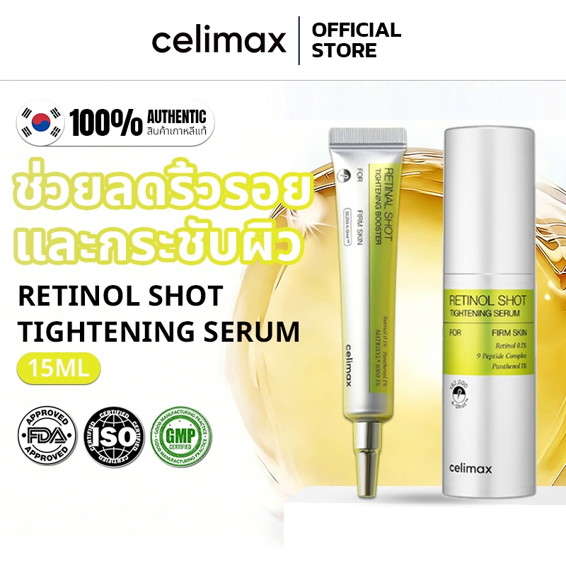 [ 100% แท้ /พร้อมส่ง]Celimax The VITA-A Retinal Shot Tightening Booster บูสเตอร์กระชับผิวด้วยการฉีดเรตินา