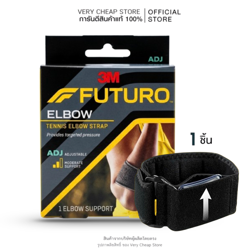 Futuro Tennis Elbow Strap 3M ฟูทูโร่ อุปกรณ์พยุงกล้ามเนื้อแขน ท่อนล่าง รุ่นปรับกระชับได้