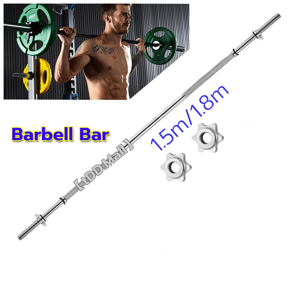 【tDD.Mall】Power-Up Barbell Bar แกนบาร์เบล ยาว 180 cm ขนาดแกน 1 นิ้ว เหล็กตัน