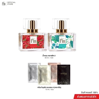 Madame Fin น้ำหอมมาดามฟินรุ่นคลาสสิค 2 ขวด ขนาดขวดละ 30ml. + ครีมซองขนาด 10ml(คละ) 4 ซอง