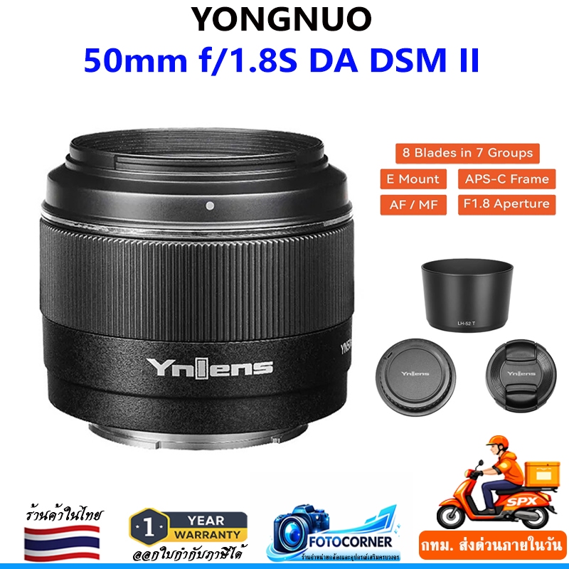 YONGNUO YN 50mm. F/1.8S DA DSM II สำหรับกล้อง Sony E-Mount APS-C พร้อมส่ง สินค้ารับประกัน 1ปี