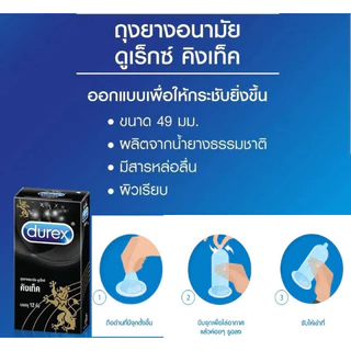 Durex Kingtex Condom ถุงยางอนามัย ดูเร็กซ์ คิงเท็ค กล่องใหญ่ ผิวเรียบ ฟิตกระชับ ขนาด 49 มม. 1 กล่องใหญ่ (บรรจุ 12 ชิ้น)