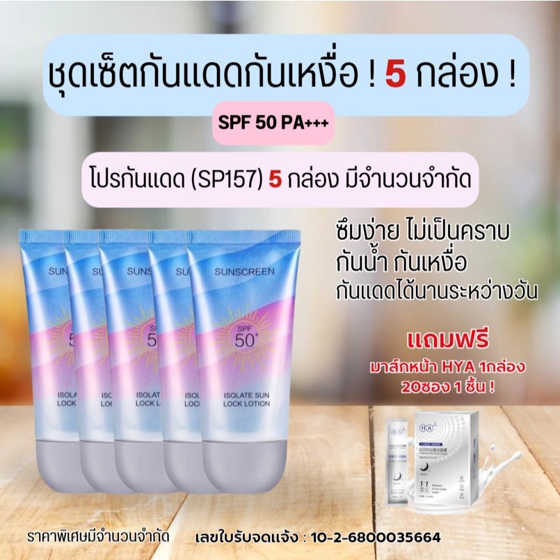 ครีมกันแดด สำหรับผิวมัน Ha11+ SP157