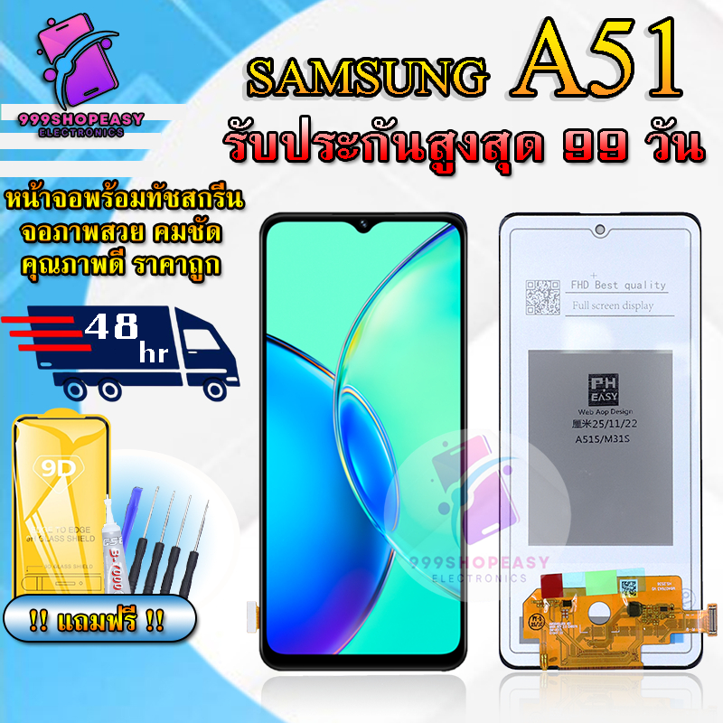 หน้าจอสำหรับSamsung A51 / A515 สินค้ารับประกันสูงสุด 99 วัน แถมฟิล์มกันแตก+ไขควงกับกาวติดหน้าจอ
