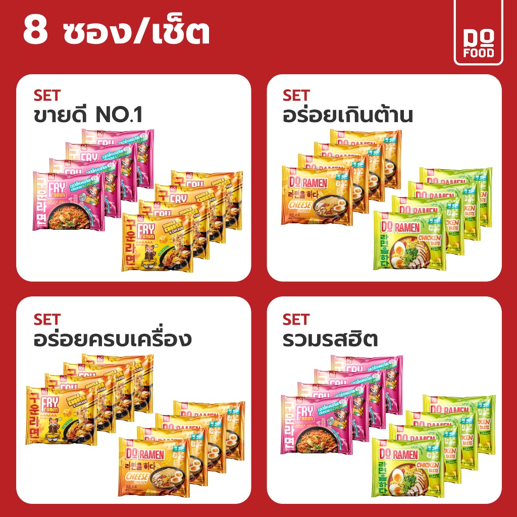 โด ราเมง รสไก่ (บะหมี่กึ่งสำเร็จรูปแบบแห้งและรูปแบบน้ำซุป) (ตรา โด ฟู้ด) (ยกโหล 8 ซอง)