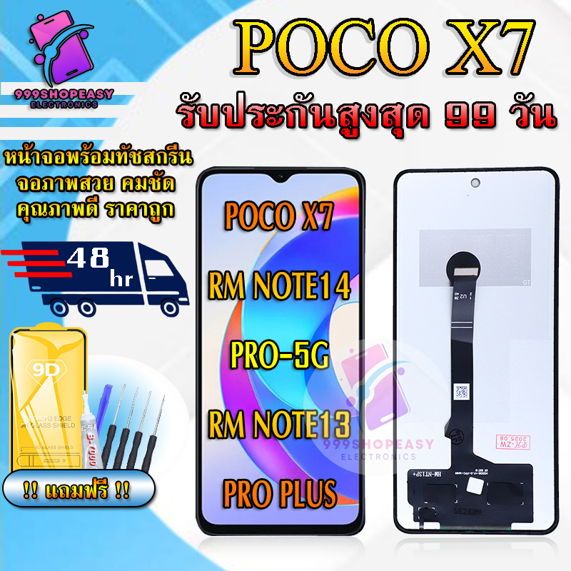 หน้าจอสำหรับPOCO X7 /Redmi Note14 Pro 5g /Redmi Note13 Pro Plus สินค้ารับประกันสูงสุด 99 วัน แถมฟิล์มกันแตก+ไขควงกับกาว