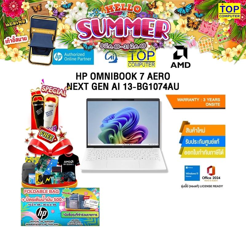 HP OMNIBOOK 7 AERO NEXT GEN AI 13-BG1074AU /Ryzen AI 7/ประกัน 3 Years Onsite