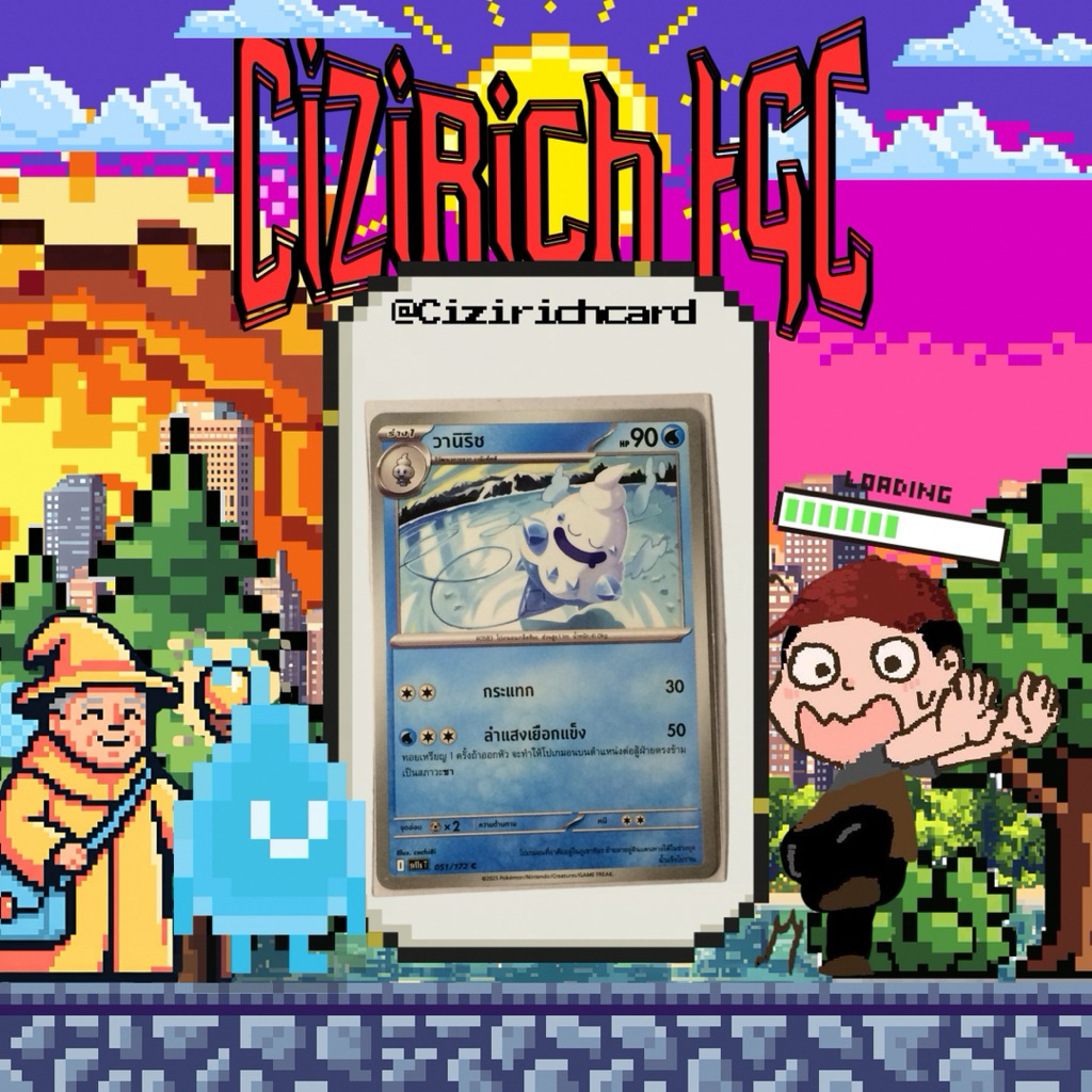 การ์ดวานิริช Sv11sT 051/172 C