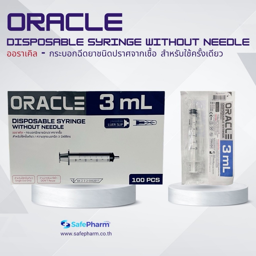 ORACLE ไซริงค์ใช้ครั้งเดียว Disposable Syringe หลายขนาด 3ml