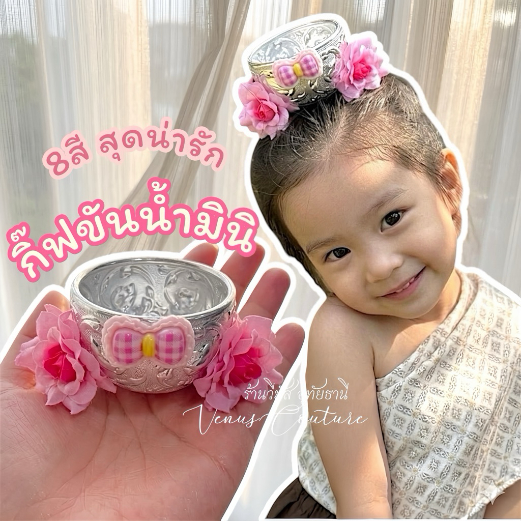 [พร้อมส่งทันที] กิ๊บขันน้ำ ไซส์มินิ 6cm. ตกแต่งเบาๆแต่น่ารักมากๆ กิ๊บสงกรานต์ เสื้อสงกรานต์ กิ๊ฟดอกไม้
