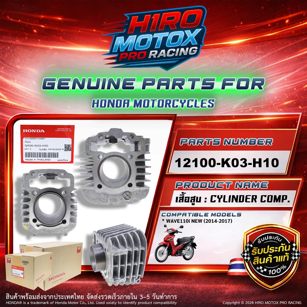 เสื้อสูบ HONDA WAVE 110i NEW ปี 2014-2017 แท้ศูนย์ รหัส 12100-K03-H10