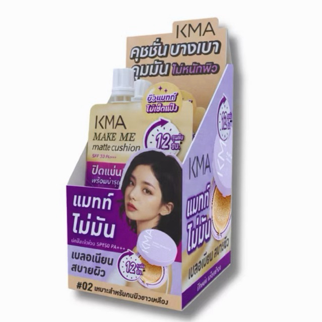 (ยกกล่อง 6 ซอง) KMA Make Me matte Cushion เมค มี แมทท์ คุชชั่น  #02