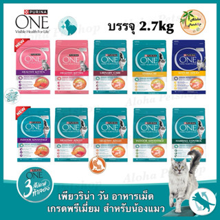 ใหม่! Purina One Premium Cat Food❤️🐱เพียวริน่า วัน อาหารแมวเ…