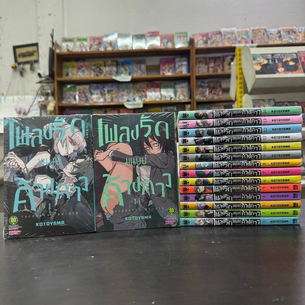 เพลงรักมนุษย์ค้างคาว ยกชุด เล่ม1-14 ล่าสุด หนังสือการ์ตูน มือหนึ่ง มังงะ yofukashi no uta