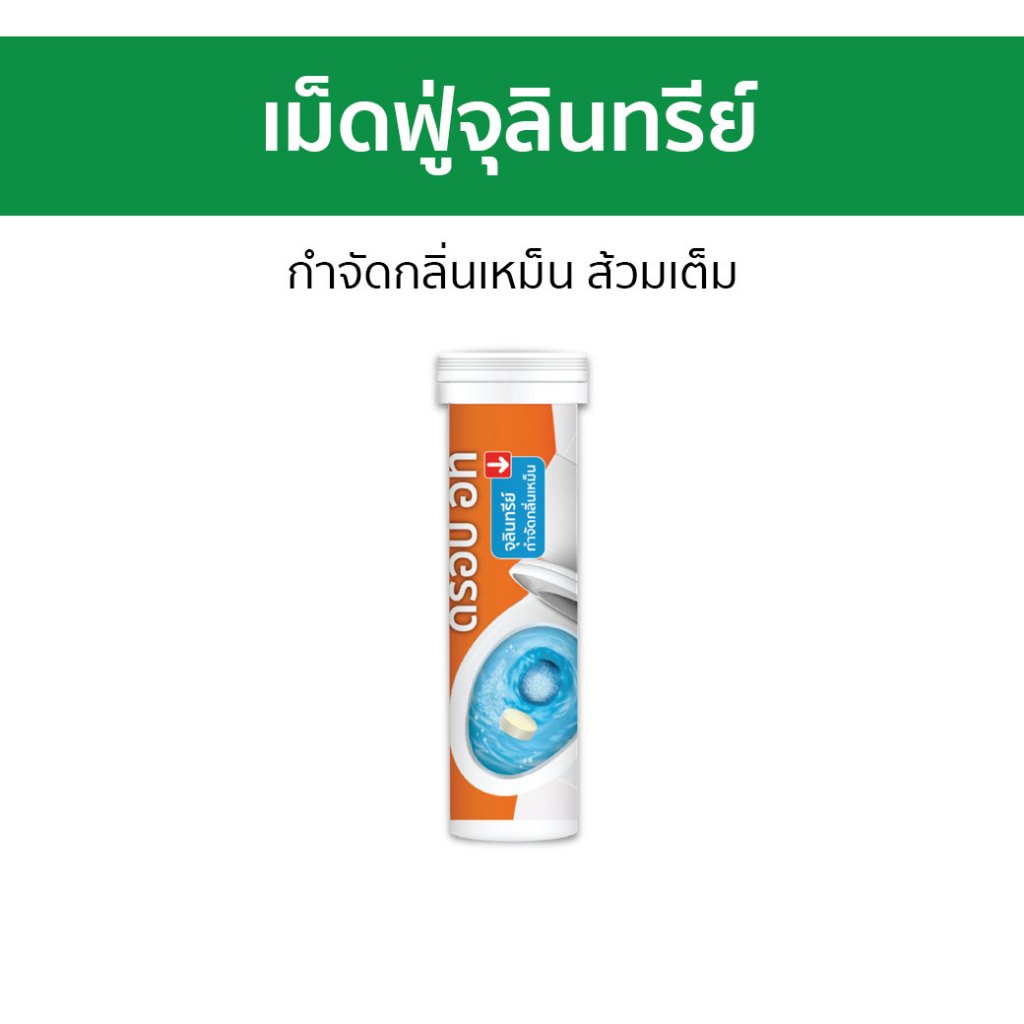 เม็ดฟู่จุลินทรีย์ Bionic กลิ่นหาย ส้วมไม่เต็ม ดรอปอิท - จุลินทรีย์ส้วม
