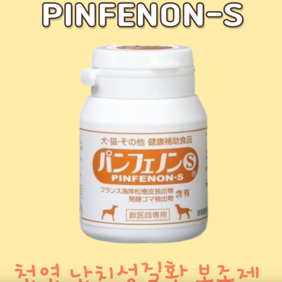 Pinfenon-S (พิโนฟีนอน-เอส) (120tablets) พร้อมส่ง 🔥EXP.09.2027