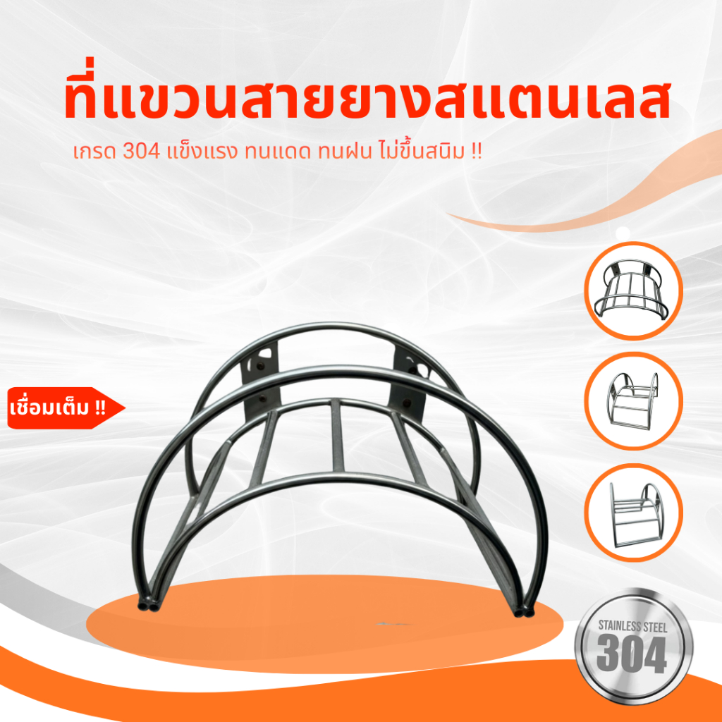 ที่แขวนสายยางสแตนเลส เกรด304 ไม่เป็นสนิม ทนแดดทนฝน ขนาด 20*34*25 cm คุณภาพสูง ทนทาน ใช้งานได้ยาวนาน