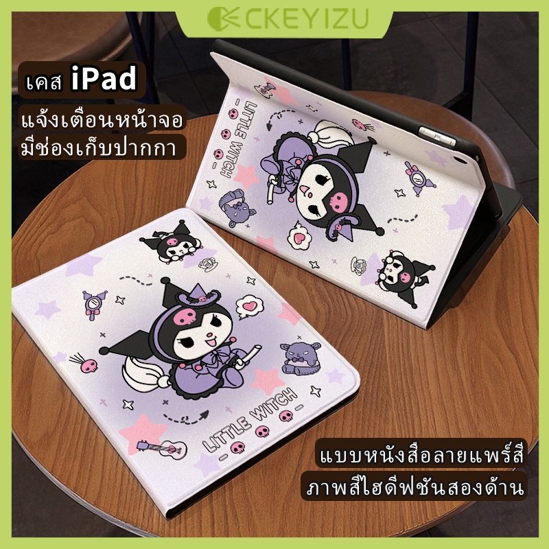 CKYZ เคสiPad (A16)11th/10th/9th/8th/7th 11/10.9/10.2นิ้ว เคสiPad Mini iPad Air 13"/11" Kuromi
