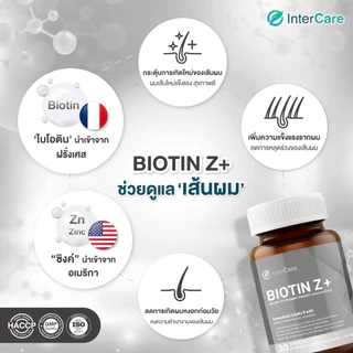 [60 เม็ด] InterCare Biotin Z+ ไบโอติน บำรุงผม ลดผมร่วง แก้ผมบาง 60 เม็ด