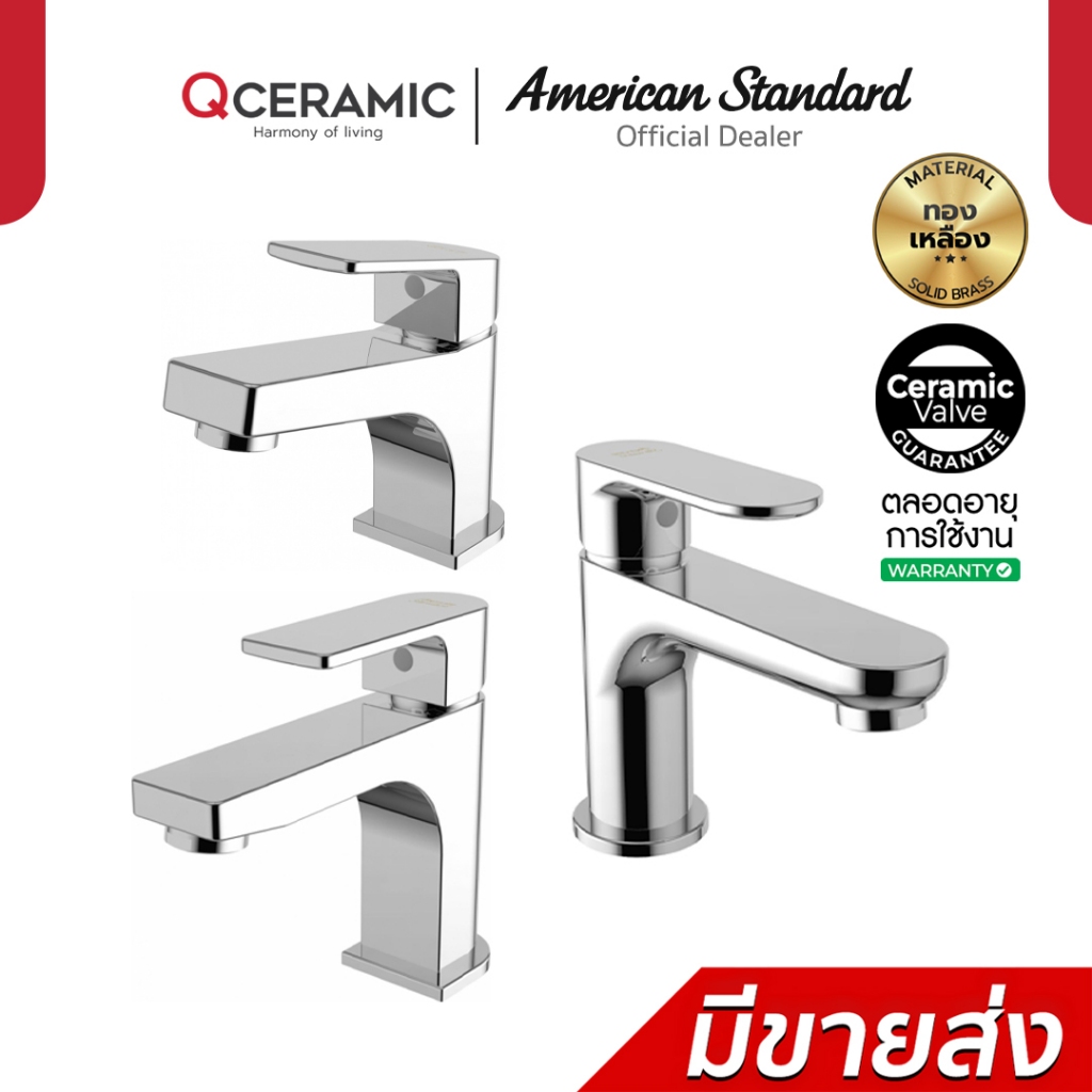 American Standard ก๊อกอ่างล้างหน้า รุ่น A-J53-10, A-J55-10, A-J57-10
